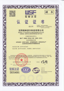 ISO14001世標(biāo)認(rèn)證