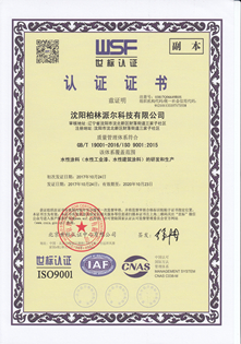 ISO9001環(huán)境認(rèn)證