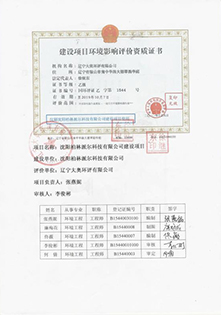環(huán)評(píng)證