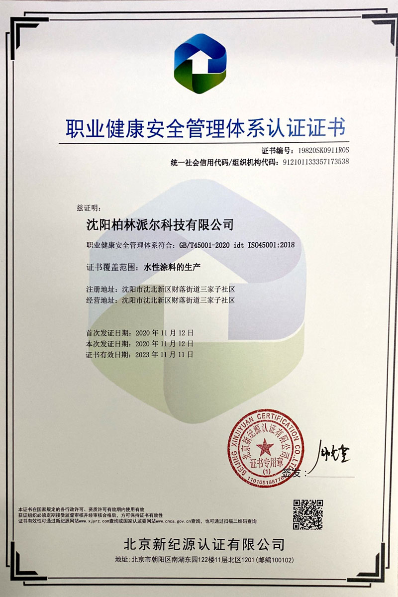 職業(yè)健康安全管理體系認(rèn)證證書(shū)
