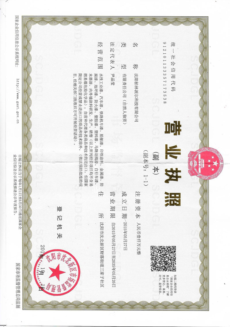 營(yíng)業(yè)執(zhí)照